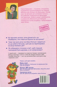 Бумажная книга «Мамо, давай повернемо його лелеці! Або як допомогти дитині подружитися з братиком чи сестричкою», автор Анна Кравцова - фото №3 - миниатюра