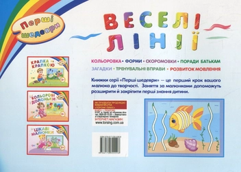 Бумажная книга «Веселі лінії. Малюємо пальчиками. Дітям віком від 2 років» - фото №3 - миниатюра