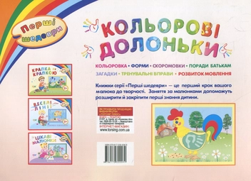 Бумажная книга «Кольорові долоньки. Малюємо долоньками. Дітям віком від 2 років» - фото №3 - миниатюра
