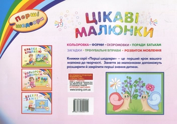 Бумажная книга «Цікаві малюнки . Малюємо пальчиками. Дітям віком від 2 років» - фото №3 - миниатюра