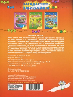 Паперова книга «Пиши, малюй, стирай. Загадаєчки-змивайки» - фото №3 - мініатюра