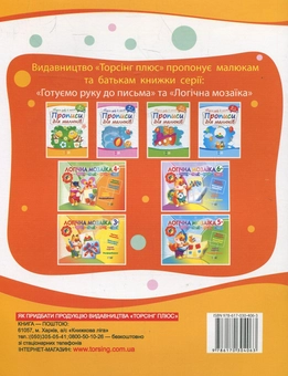 Бумажная книга «Математика для малюків. Дітям від 3 років» - фото №3 - миниатюра