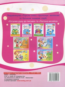 Бумажная книга «Математика для малюків. Дітям від 4 років» - фото №3 - миниатюра