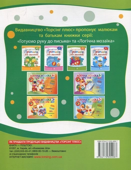 Бумажная книга «Математика для малюків. Дітям від 5 років» - фото №3 - миниатюра