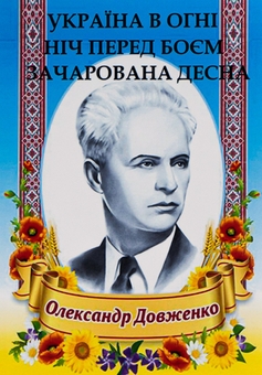 Бумажная книга «Олександр Довженко. Вибрані твори. Україна в огні. Ніч перед боєм. Зачарована Десна», автор Александр Довженко - фото №1 - миниатюра