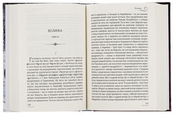 Паперова книга «Пекельні гонитви», автор Василь Бондар - фото №5 - мініатюра