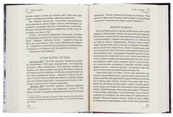 Паперова книга «Пекельні гонитви», автор Василь Бондар - фото №6 - мініатюра