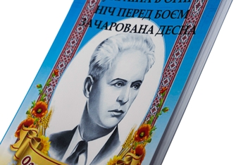 Бумажная книга «Олександр Довженко. Вибрані твори. Україна в огні. Ніч перед боєм. Зачарована Десна», автор Александр Довженко - фото №4 - миниатюра