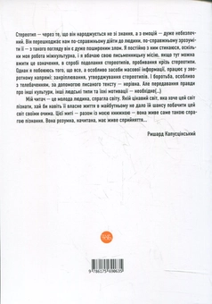 Паперова книга «Автопортрет репортера», автор Ришард Капусцінський - фото №3 - мініатюра