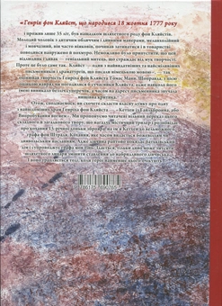 Паперова книга «Кетхен із Гайльбронна», автор Генріх фон Клейст - фото №3 - мініатюра