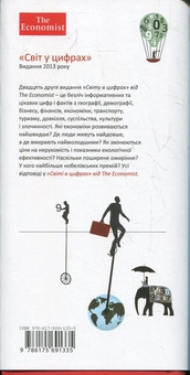Бумажная книга «Світ у цифрах» - фото №3 - миниатюра