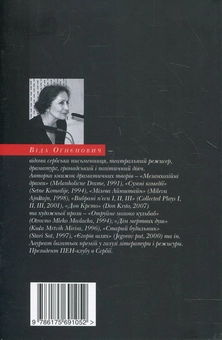 Паперова книга «Перелюбники», автор Віда Огнєнович - фото №3 - мініатюра