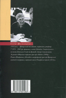 Паперова книга «Повернення в Кіллібегс», автор Сорж Шаландон - фото №3 - мініатюра