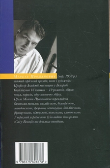 Бумажная книга «Ультрамарин», автор Милета Проданович - фото №3 - миниатюра