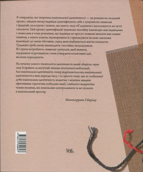 Паперова книга «Ідентичність націй», автор Монтсеррат Гібернау - фото №3 - мініатюра