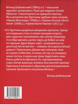 Бумажная книга «Убивця з міста абрикосів», автор Витольд Шабловский - фото №3 - миниатюра