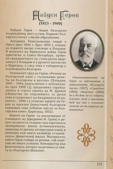 Бумажная книга «Видатні болгари в історії України», авторов Георгий Мунин, Христо Роглев - фото №5 - миниатюра