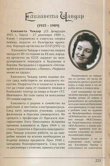 Бумажная книга «Видатні болгари в історії України», авторов Георгий Мунин, Христо Роглев - фото №4 - миниатюра