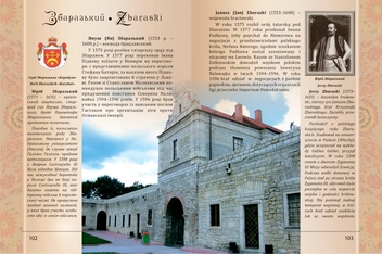 Бумажная книга «Видатні поляки в історії України», автор Георгий Мунин - фото №6 - миниатюра