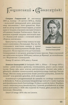 Бумажная книга «Видатні поляки в історії України», автор Георгий Мунин - фото №4 - миниатюра