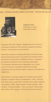 Паперова книга «Антропологія як духовна вправа», автор Даріуш Чая - фото №3 - мініатюра