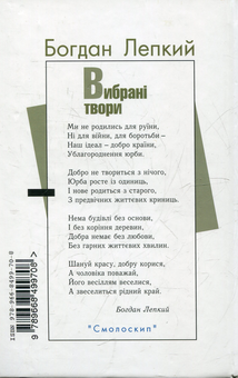 Бумажная книга «Богдан Лепкий. Вибрані твори у 2 томах (комплект із 2 книг)», автор Богдан Лепкий - фото №3 - миниатюра