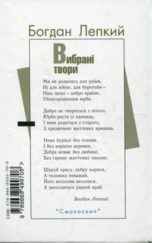 Бумажная книга «Богдан Лепкий. Вибрані твори у 2 томах (комплект із 2 книг)», автор Богдан Лепкий - фото №3 - миниатюра