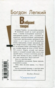 Бумажная книга «Богдан Лепкий. Вибрані твори у 2 томах (комплект із 2 книг)», автор Богдан Лепкий - фото №5 - миниатюра
