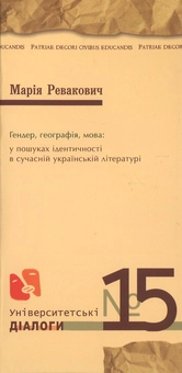 Бумажная книга «Гендер. Географія. Мова» - фото №2 - миниатюра