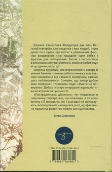 Бумажная книга «Демонтаж лицемірства», автор Станислав Федорчук - фото №3 - миниатюра