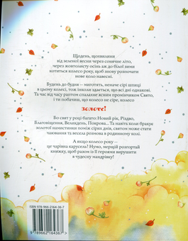 Бумажная книга «Золоте колесо року», автор Оксана Лущевская - фото №2 - миниатюра