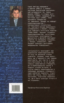 Бумажная книга «Історія українського перекладознавства», автор Тарас Шмигер - фото №3 - миниатюра