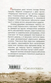 Бумажная книга «Короткий запис спогадів. Норильське повстання. Після повстання», автор Евгений Грицак - фото №3 - миниатюра