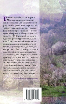 Паперова книга «Леся Українка. Життя і тексти», автор Лариса Мірошніченко - фото №2 - мініатюра