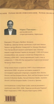 Паперова книга «Література, нація і модерність», автор Марко Павлишин - фото №3 - мініатюра