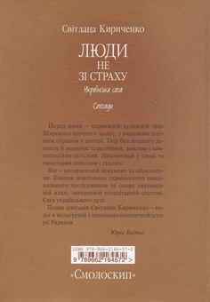 Бумажная книга «Дисидентська мемуаристика (комплект із 4 книг)», авторов Николай Плахотнюк, Светлана Кириченко - фото №5 - миниатюра