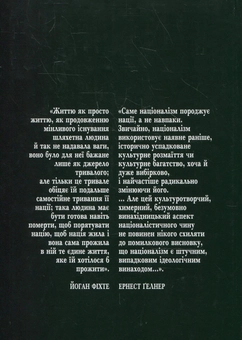 Паперова книга «Націоналізм» - фото №3 - мініатюра