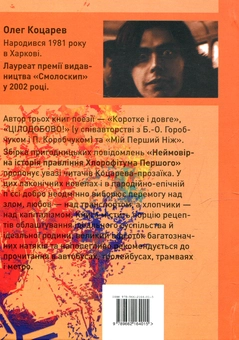 Бумажная книга «Неймовірна історія правління Хлорофітума Першого», автор Олег Коцарев - фото №2 - миниатюра