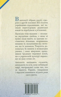 Бумажная книга «Поезія із-за грат» - фото №2 - миниатюра