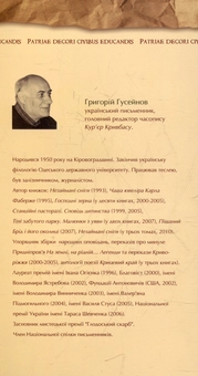 Бумажная книга «Слідами битви під Жовтими Водами», автор Григорий Гусейнов - фото №3 - миниатюра