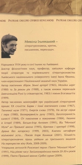 Паперова книга «Три формули мого осягнення Антонича», автор Микола Ільницький - фото №3 - мініатюра