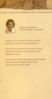 Паперова книга «Університет на роздоріжжі історій», автор Данута Сосновська - фото №3 - мініатюра