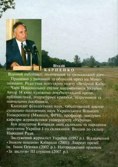Паперова книга «Уроки пройдених доріг», автор Віталій Карпенко - фото №3 - мініатюра