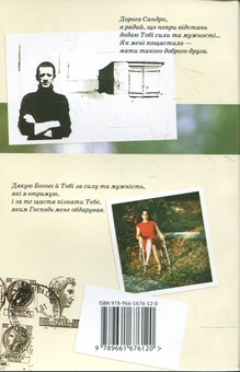 Бумажная книга «Валерій і Сандра. Листування Валерія Марченка із Сандрою Фапп'яно» - фото №3 - миниатюра
