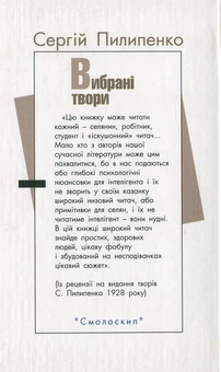 Бумажная книга «Сергей Пилипенко. Вибрані твори», автор Сергей Пилипенко - фото №3 - миниатюра