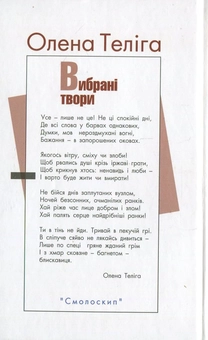 Бумажная книга «Олена Теліга. Вибрані твори», автор Елена Телига - фото №3 - миниатюра