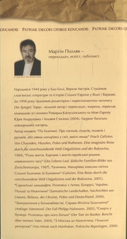 Бумажная книга «Галичина-транзит», автор Матрин Полляк - фото №3 - миниатюра