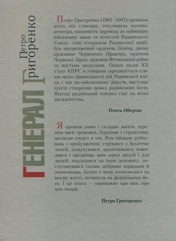 Бумажная книга «Дисидентська мемуаристика (комплект із 4 книг)», авторов Николай Плахотнюк, Светлана Кириченко - фото №7 - миниатюра