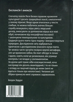 Бумажная книга «Дзеркальний куб», автор Лесь Белей - фото №3 - миниатюра