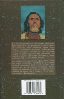 Паперова книга «Золоті ворота», автор Олесь Бердник - фото №3 - мініатюра